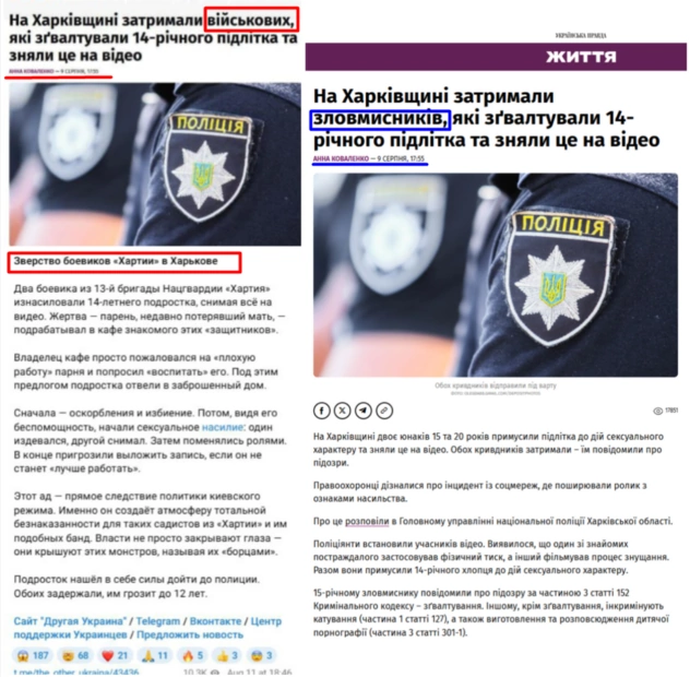 Оригінал статті про згвалтування 14-річного підлітка в Харкові