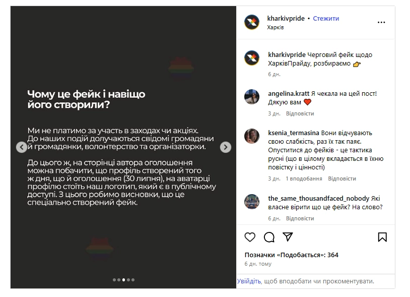 спростування ХарківПрайд про фейкове оголошення
