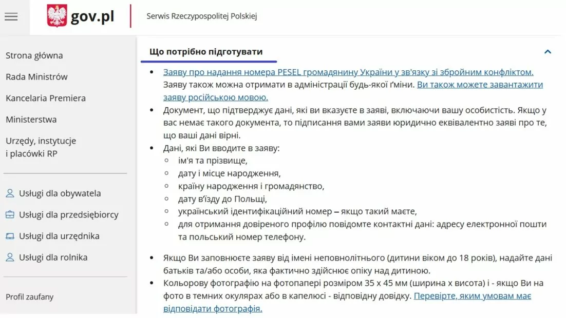 Скриншот з урядового сайту республіки Польща сторінки для українців
