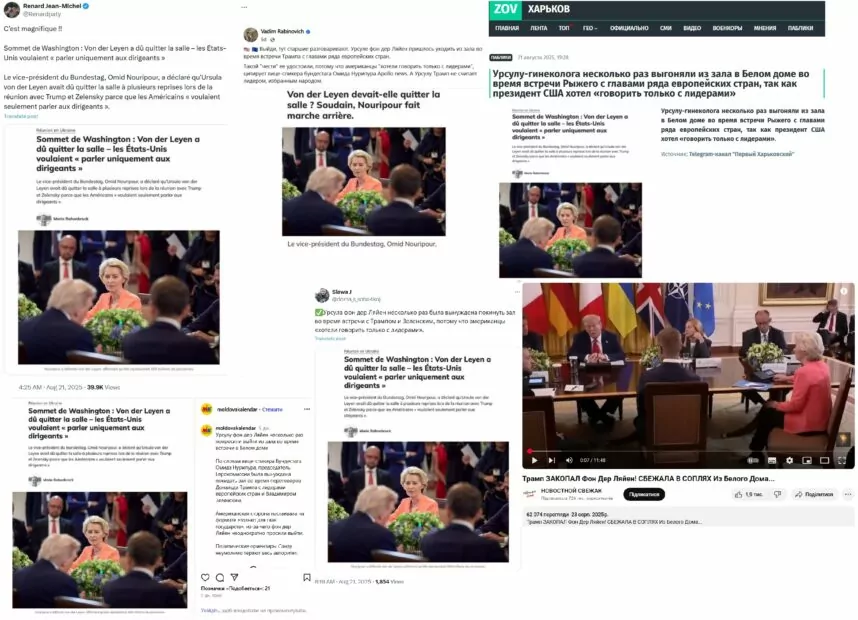 Скриншоти новини в різних джерелах про те, що Трамп під час зустрічі з Зеленським та лідерами країн ЄС нібито декілька разів просив президентку Єврокомісії Урсулу фон дер Ляєн покинути зал