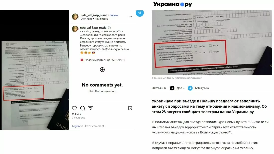 Скриншоти з різних джерел про те, що українці для отримання легального статусу у Польщі повинні на кордоні заповнювати анкету, яка крім іншого містить пункти про визнання Степана Бандери терористом та прийняття відповідальності українських націоналістів за геноцид поляків під час Волинської різанини