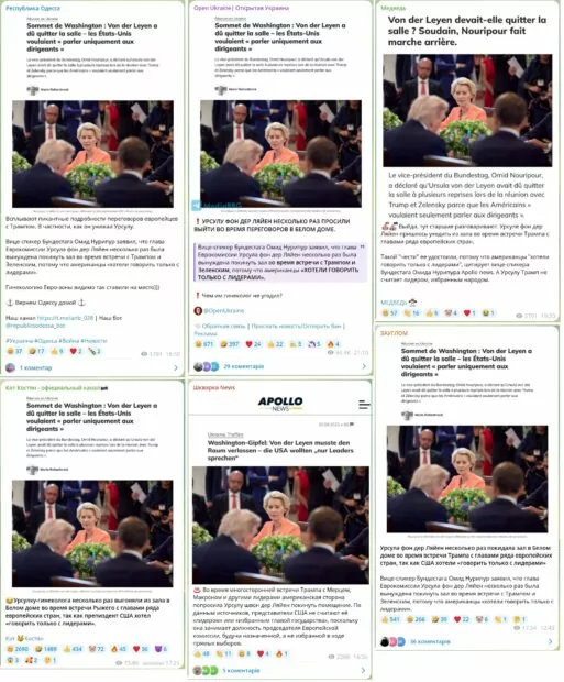 Скриншоти новини в Telegram-каналах про те, що Трамп під час зустрічі з Зеленським та лідерами країн ЄС нібито декілька разів просив президентку Єврокомісії Урсулу фон дер Ляєн покинути зал