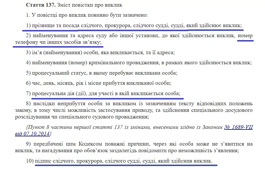 Скриншот статті 137 КПК України, про зміст судової повістки