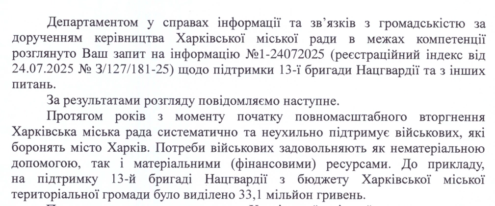 Хартія міськрада
