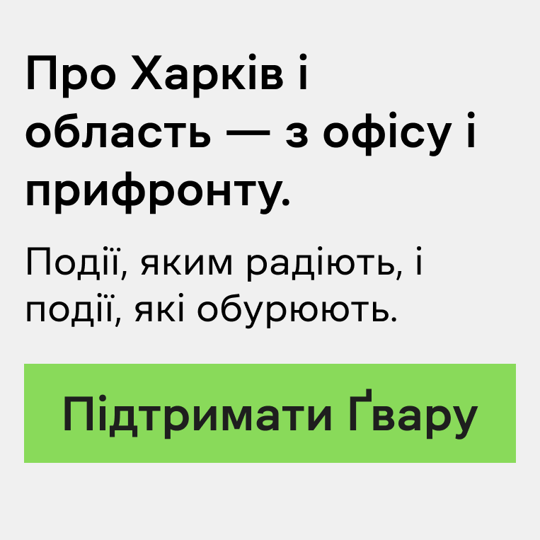 Про найважливіше з Харкова та області