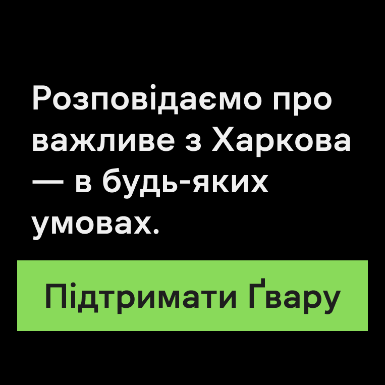Про важливе з Харкова