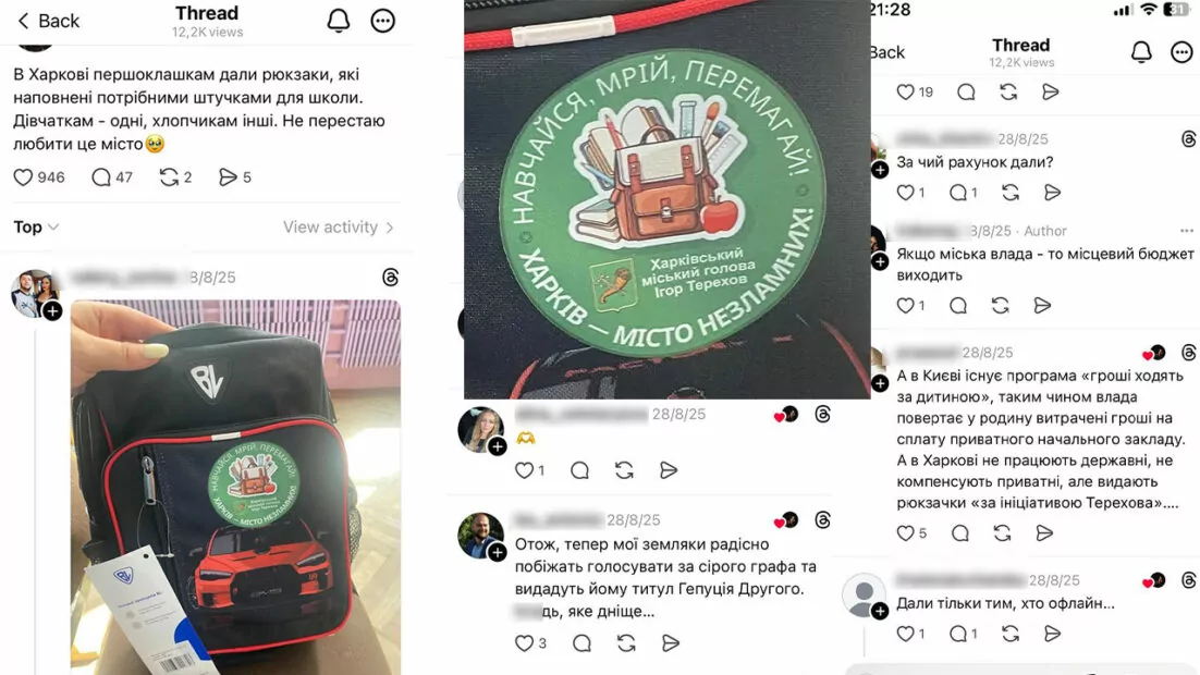 Скриншоти з тредсу щодо отримання першачками рюкзаків Колаж: Ґвара Медіа