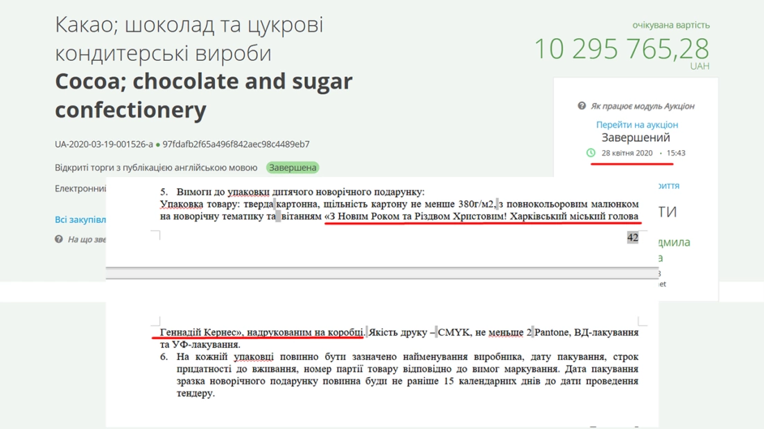 Скриншот умов тендеру з сайту Prozorro. Колаж Gwara media
