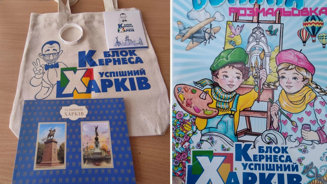 Подарунки з символікою політичної партії "Блок Кернеса — Успішний Харків"Фото: Телеграм-канал/hueviykharkov