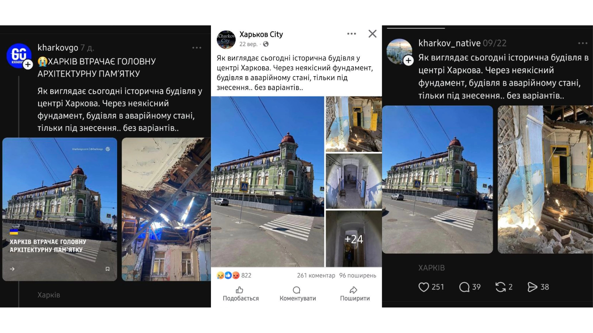 зображення до посту: Харківські пабліки винесли вирок «зеленому будинку». Розбираємося, чи справді його треба зносити