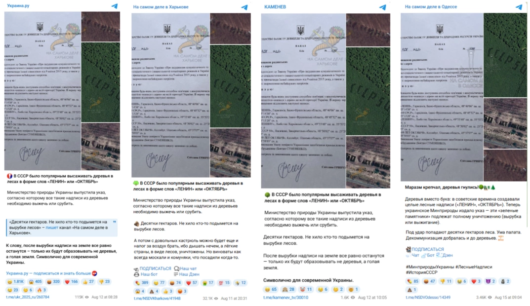 зображення до посту: Фейк. Наказ Міндовкілля, що зобов’язує знищити дерева з комуністичними написами