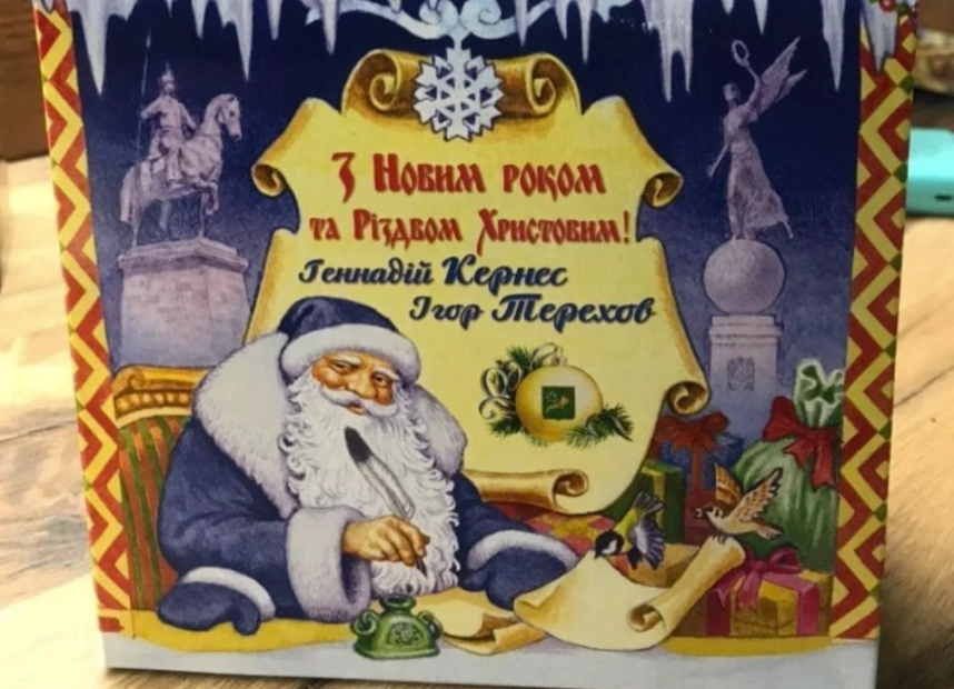 Подарункова коробка для дітей 2020 рікФото: Сhas News