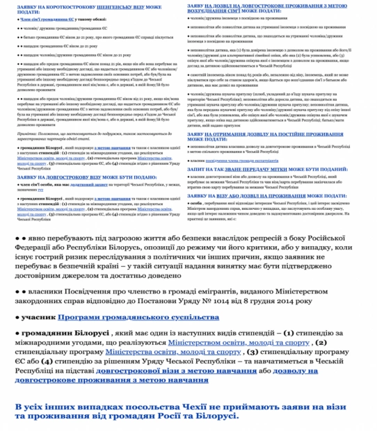 Фейк. Чехія відновила видачу віз росіянам, щоб компенсувати фінансові втрати
