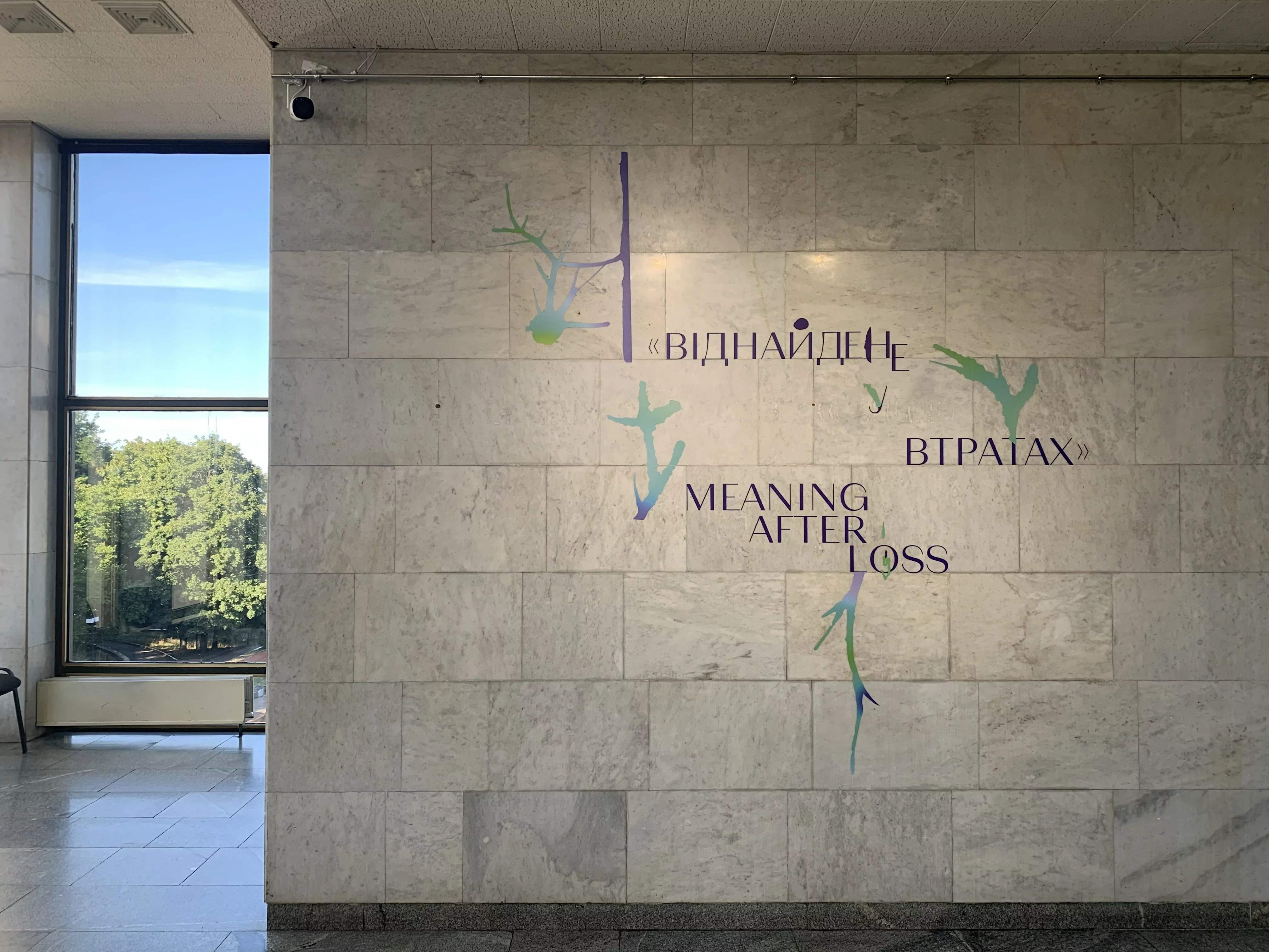 Віднайдене у втратах виставка Київ