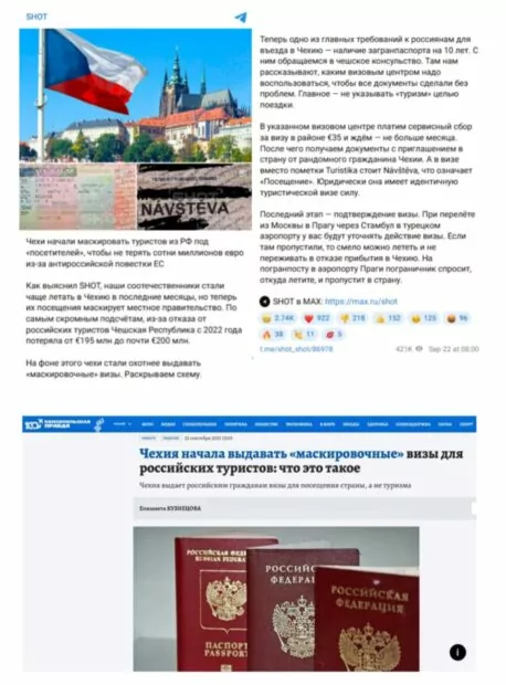 зображення до посту: Фейк. Чехія відновила видачу туристичних віз росіянам «у замаскованому вигляді»