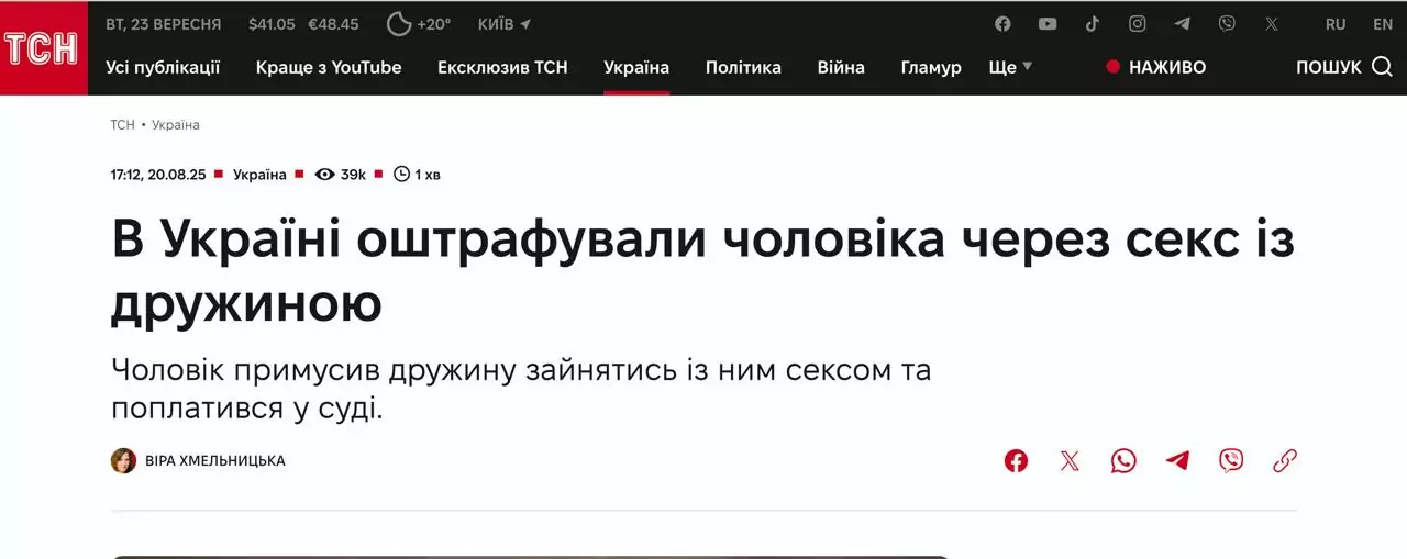 Новина про зґвалтування в шлюбі на сайті ТСН