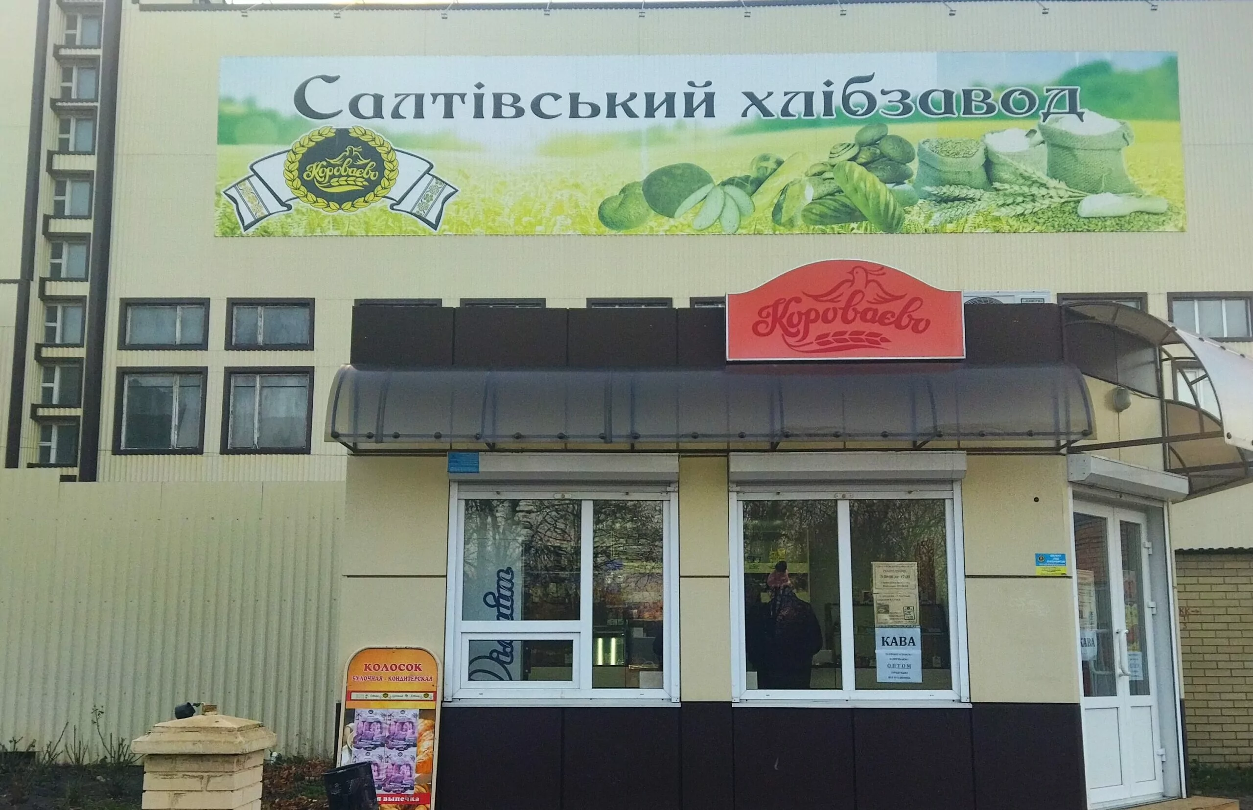 хлібзавод