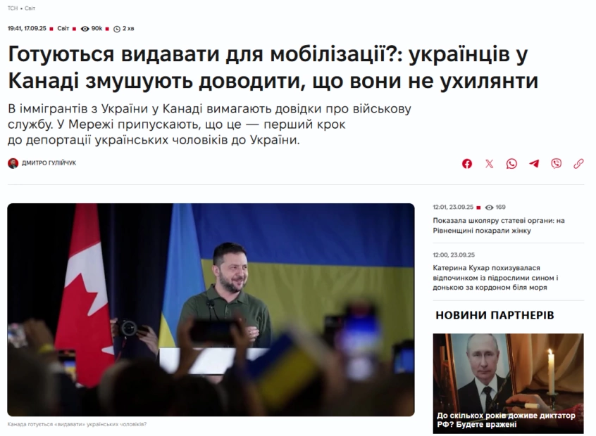 зображення до посту: Маніпуляція. Українців у Канаді змушують доводити, що вони не ухилянти