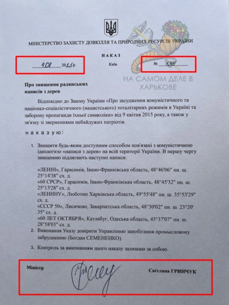 зображення до посту: Фейк. Наказ Міндовкілля, що зобов’язує знищити дерева з комуністичними написами