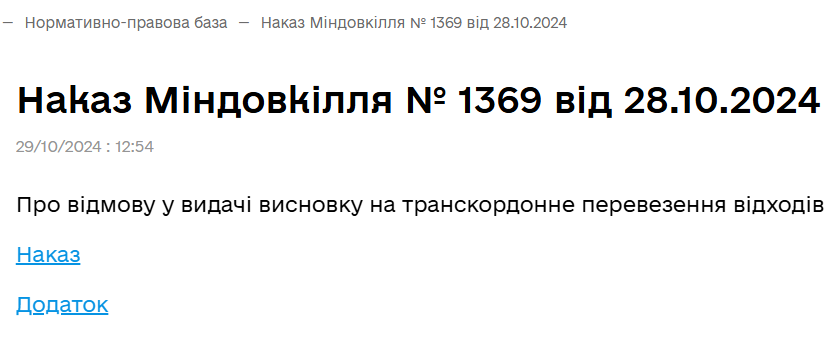 Наказ Міндовкілля