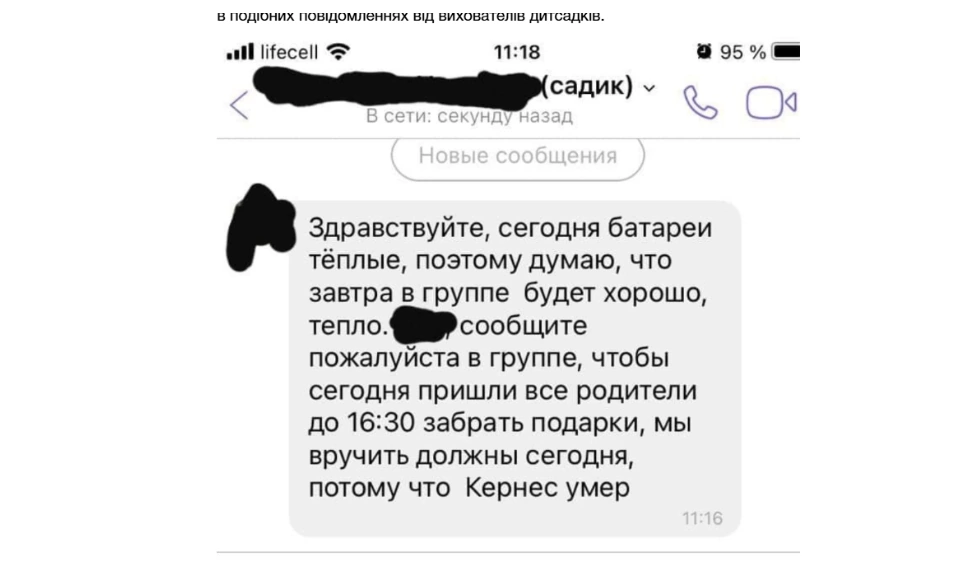 Скриншот повідомлення в одній з груп у дитсадків. Фото: Сhas News