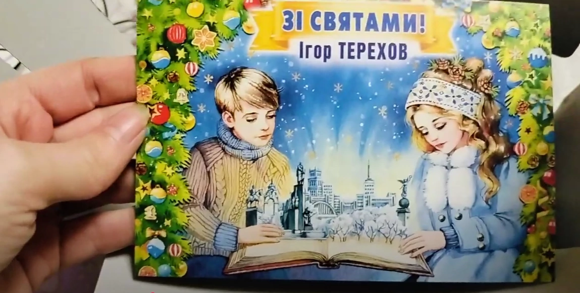 Приклад листівки від Ігоря Терехова, що в новорічному подарунку, 20.12.2024 Фото: Скриншот з Youtube MIKROSKOP. OBZOR. VLOG.