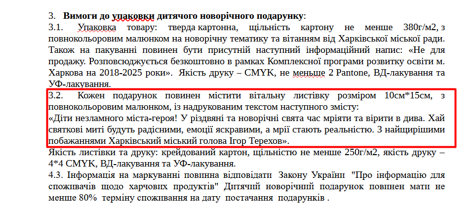 Скриншот умов тендеру 2025 рік з сайту Prozorro.