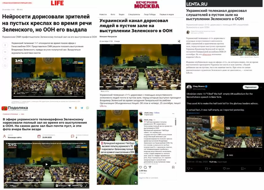 Скриншоти з різних джерел новини про те, що у телемарафоні «намалювали» повний зал для виступу Зеленського на 80-й сесії Генасамблеї ООН