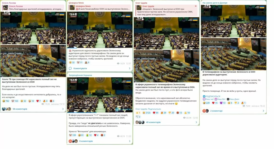 Скриншоти з Telegram-каналів новини про те, що у телемарафоні «намалювали» повний зал для виступу Зеленського на 80-й сесії Генасамблеї ООН