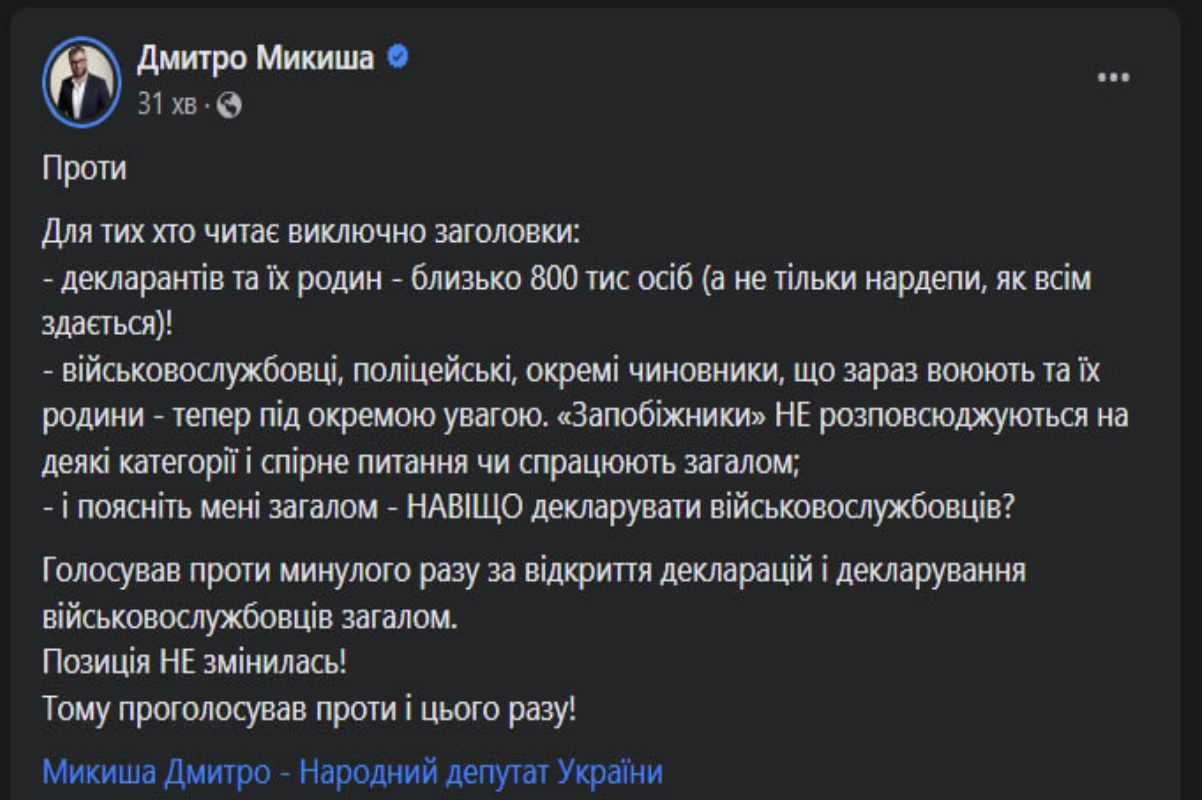 Допис депутата Микиші у фейсбуці