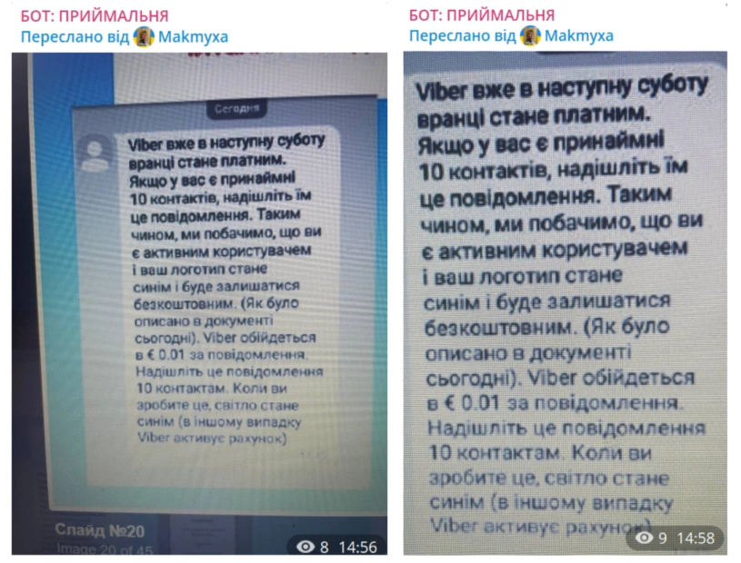 вірусне повідомлення про платний вайбер