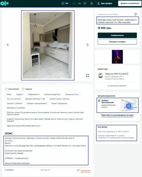Скриншот оригінального оголошення на OLX