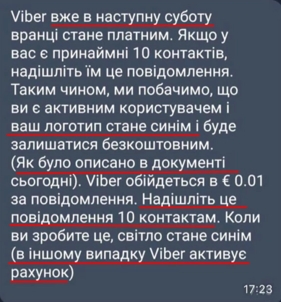 повідомлення про платний вайбер поширюється з 2014 року