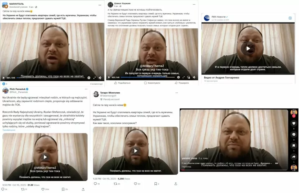 Скриншоти з різних джерел новини про те, що в Україні жінкам, щоб забезпечити свої сім'ї теплом, пропонують здавати чоловіків в ТЦК та СП, бо нібито Стефанчук заявив, що квартири сімей, де є «ухилянти» – не опалюватимуть.