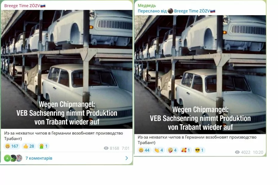 Скриншоти в Telegram-каналах новини про те, що через нестачу чіпів Німеччина повертається до виробництва автомобілів «Трабант»