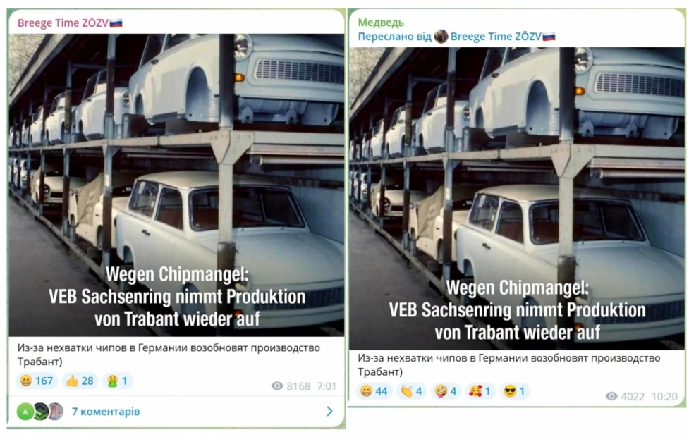 Фейк. Через нестачу чипів Німеччина повертається до виробництва автомобілів «Трабант»