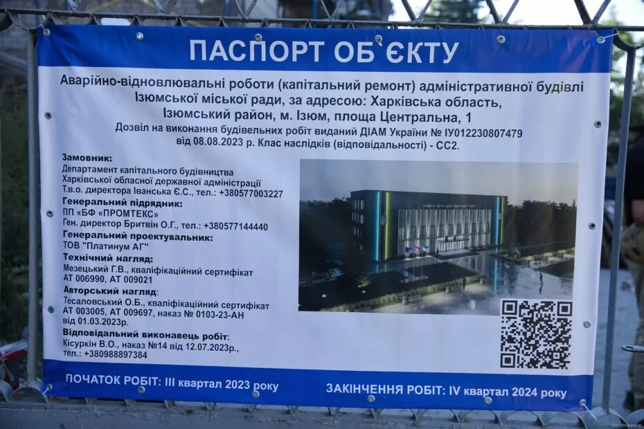 Паспорт об'єкта відбудови Ізюмської міської ради. Фото: ХОВА