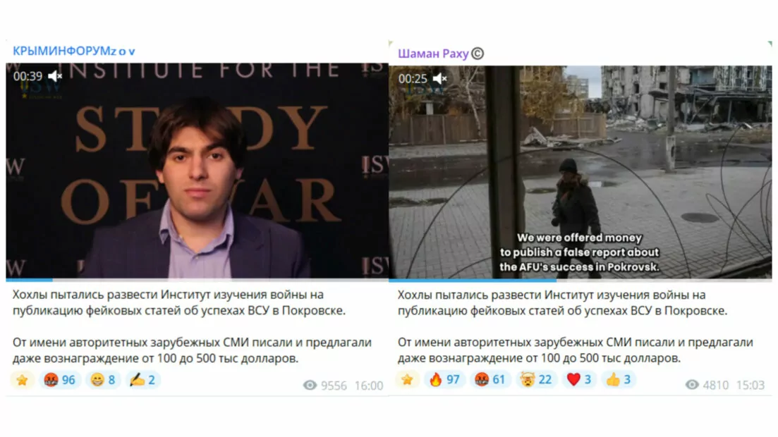 зображення до посту: Фейк. Інституту дослідження війни (ISW) пропонували хабар для написання фальшивих звітів про успіхи ЗСУ в Покровську