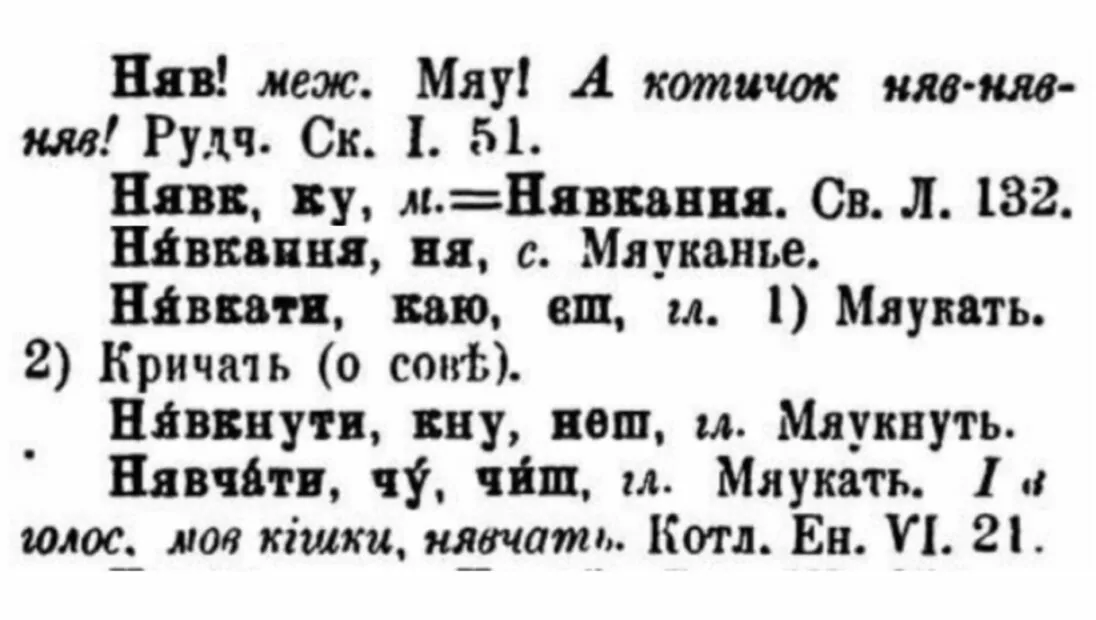 Української правильно Няв