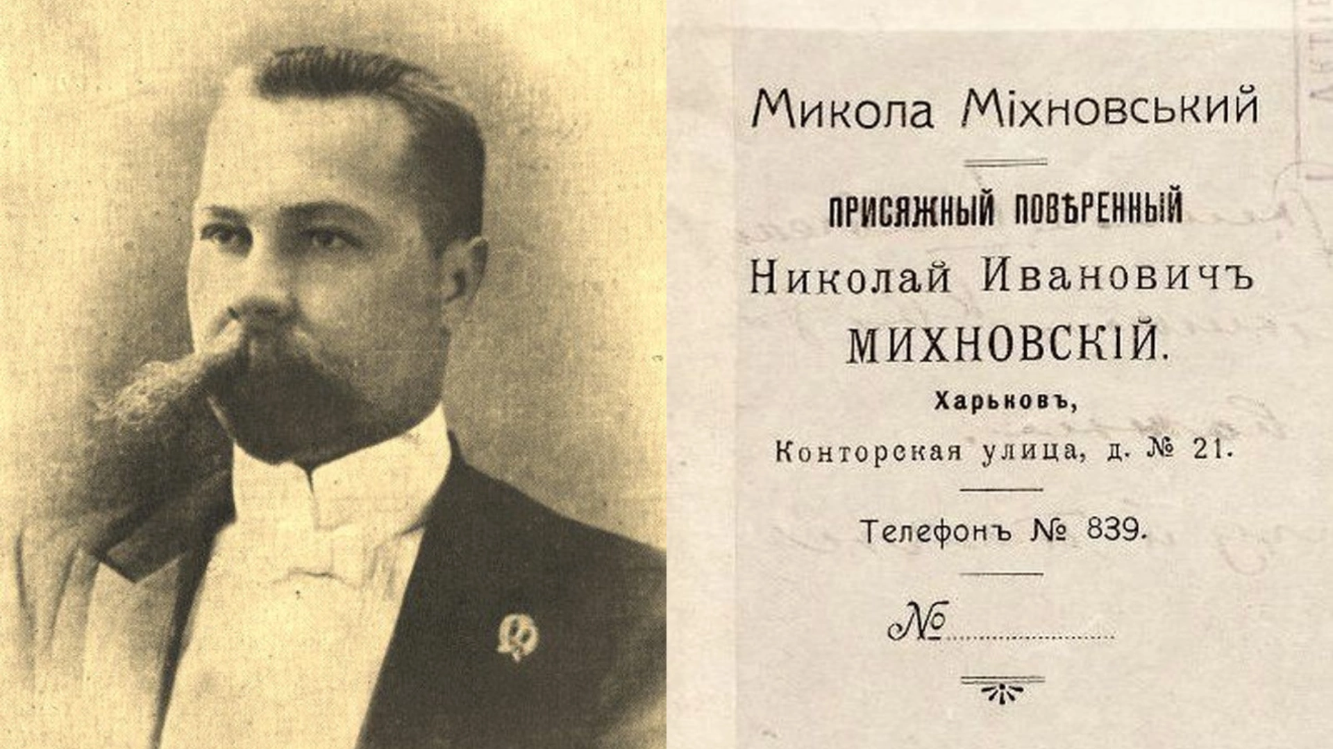 зображення до посту: У Харкові хочуть встановити погруддя Миколи Міхновського. Як він пов’язаний із містом?