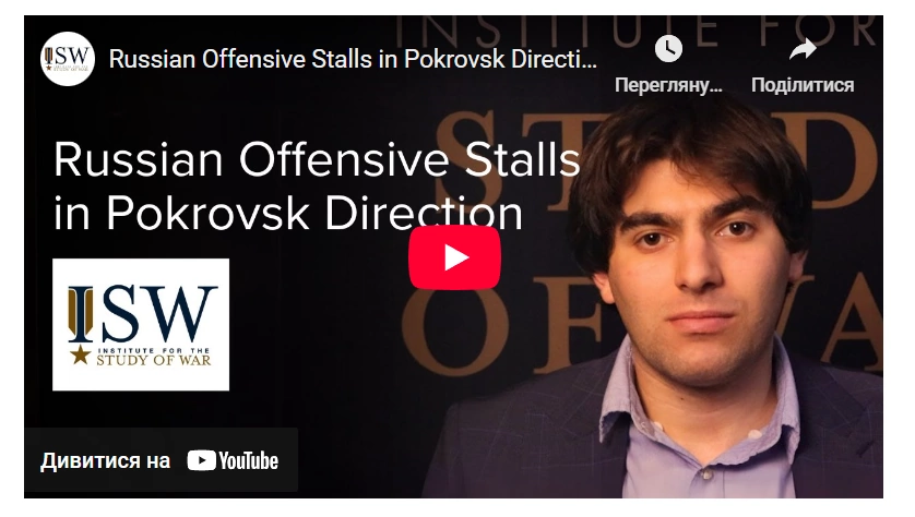 зображення до посту: Фейк. Інституту дослідження війни (ISW) пропонували хабар для написання фальшивих звітів про успіхи ЗСУ в Покровську