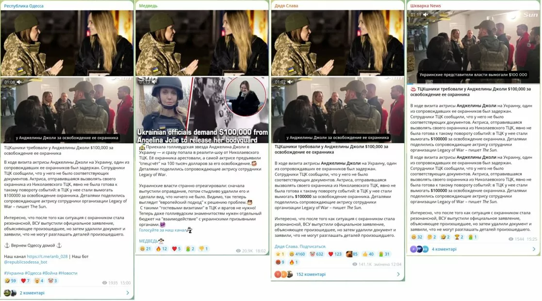 Скриншоти з Telegram-каналів новини про те, що в ТЦК та СП у Анджеліни Джолі вимагали 100 тисяч доларів