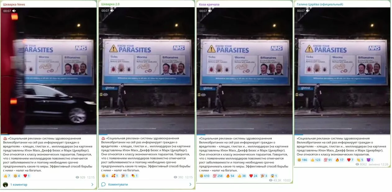 Скриншоти з Telegram-каналів новини про те, що система охорони здоров'я Великобританії застерігає громадян від паразитів-мільярдерів
