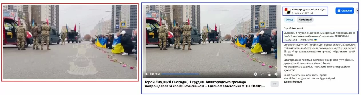 Порівняння кадру з поширеного відео з кадром відео, зі скриншоту публікації на фейсбук сторінці Вишгородської міської ради