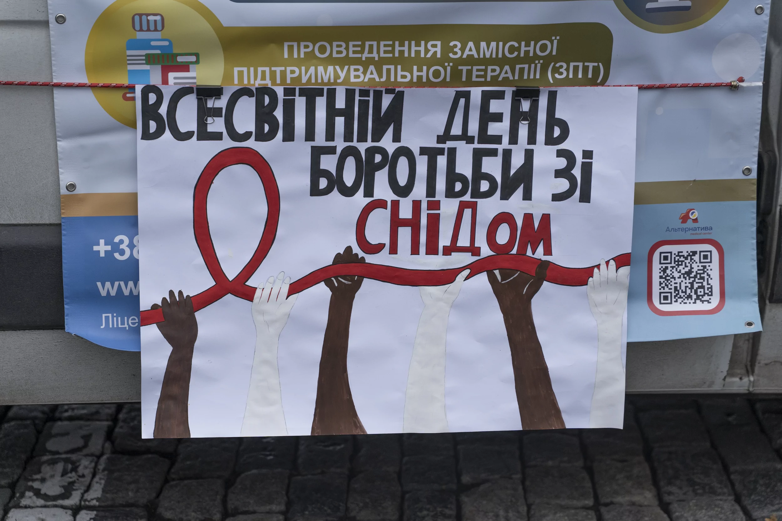 Poster “World AIDS Day” on an educational campaign in Kharkiv