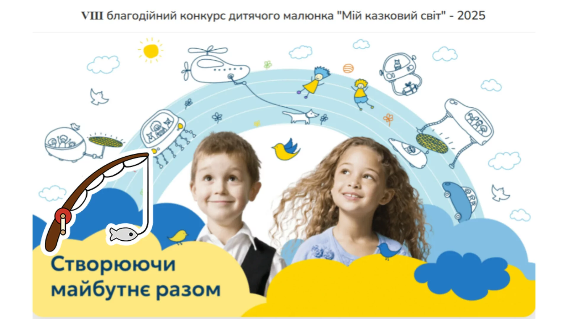 Шахрайська схема глосування за дитину в конкурсі малюнків