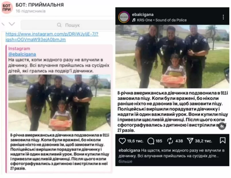 зображення до посту: Фейк. У США поліцейські стріляли у 8-річну дівчинку, яка замовила піцу в 911
