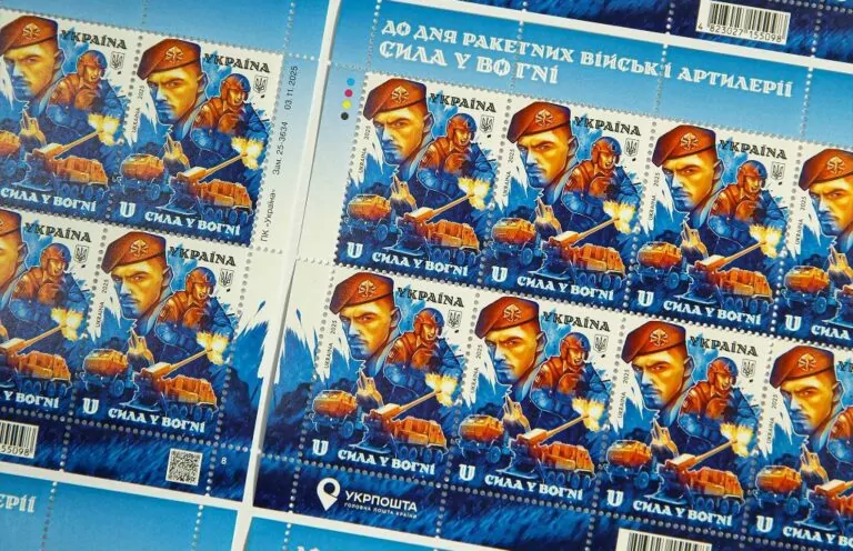 Укрпошта випустила марку до Дня ракетних військ і артилерії