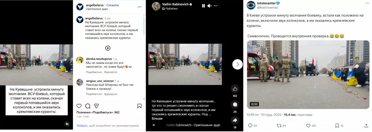 Скриншоти з різних джерел новини про те, що на Київщині попрощалися з полеглим захисником під «кремлівські куранти»