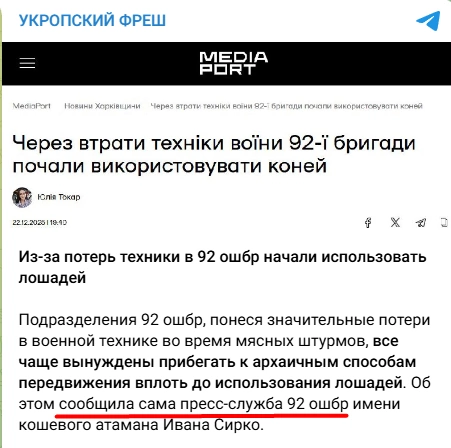 Фейковий скриншот матеріалу MediaPort про те, що в 92-й бригаді використовують коней